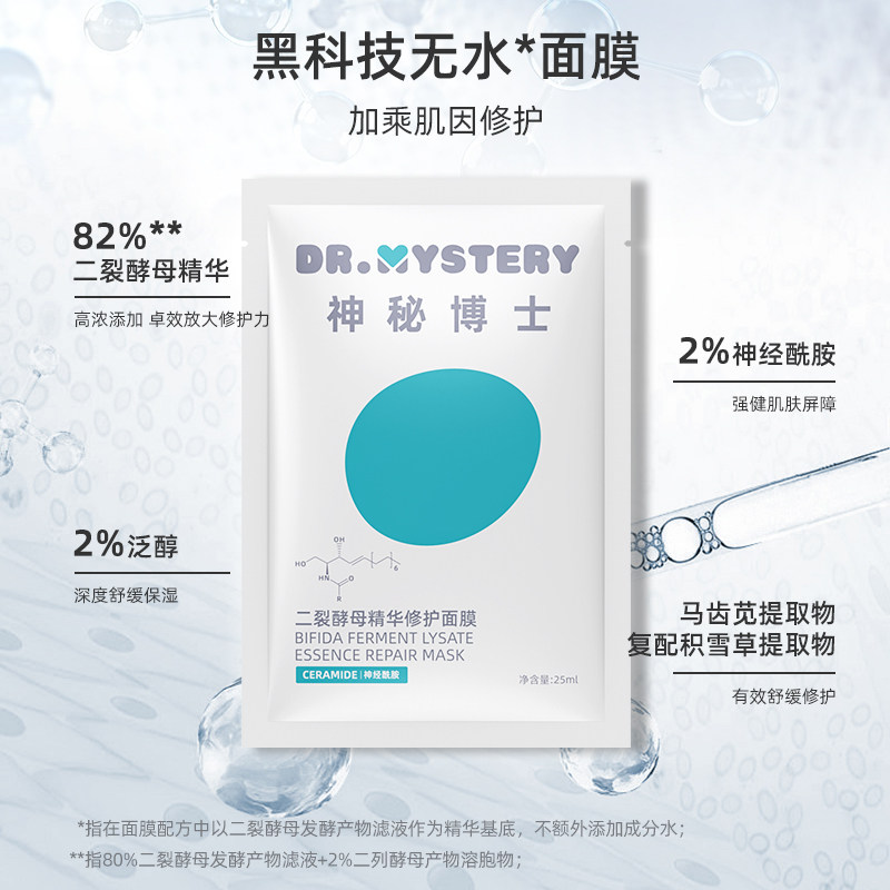 zb神秘博士补水二裂酵母熬夜面膜 神秘博士贴片面膜