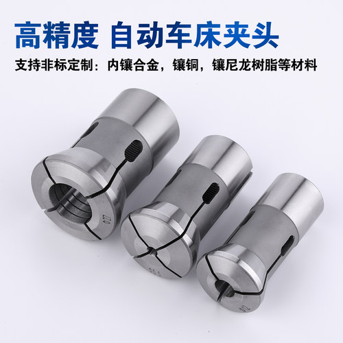 高精度数控车床仪表弹簧夹头0620/0632/0640/0650/0660非标定制 - 图0