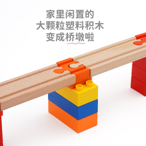 木质轨道大颗粒积木通用连接件转接配件儿童拼装组合拼搭玩具hape - 图0