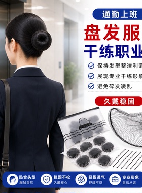 职业女性黑色一次性发网