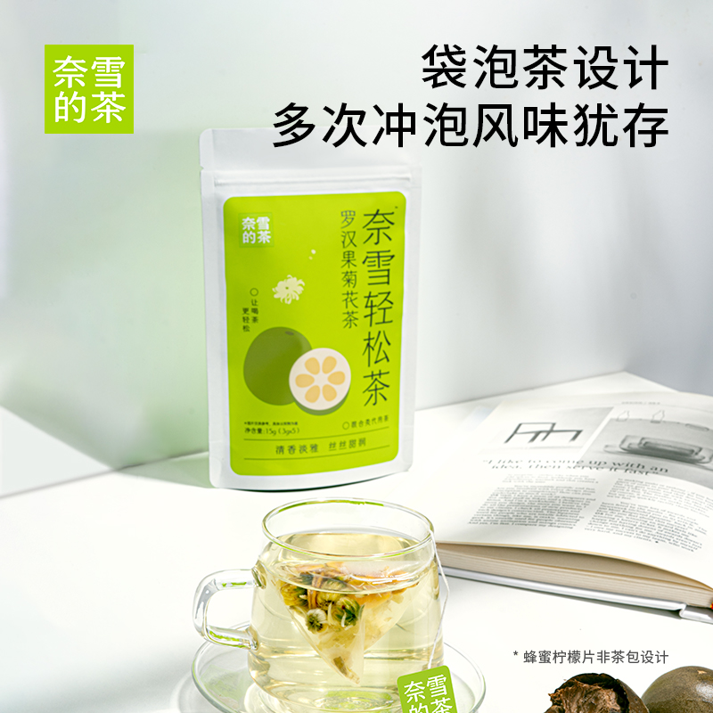 【积分】奈雪的茶轻松茶栀子绿茶红豆薏米茶罗汉果菊花茶柠檬片 - 图1