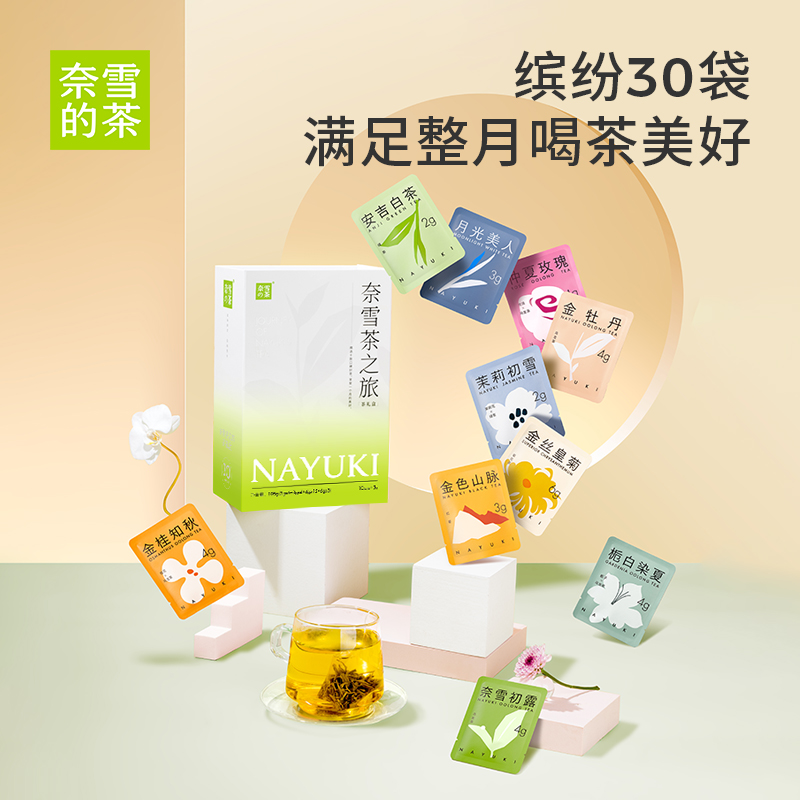 奈雪的茶茶之旅禮盒30包茶包茉莉菊花烏龍茶袋泡茶冷泡花茶伴手禮_奈雪官方旗艦店_茶