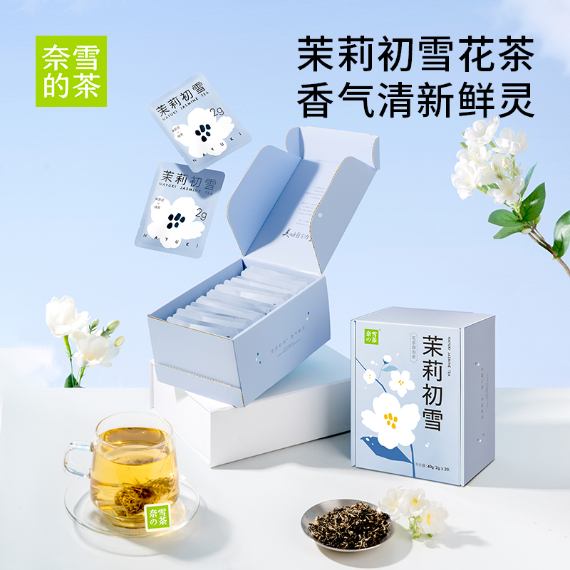 奈雪的茶 茉莉花茶绿茶桂花栀子鸭屎香乌龙茶量贩装20袋/盒袋茶包