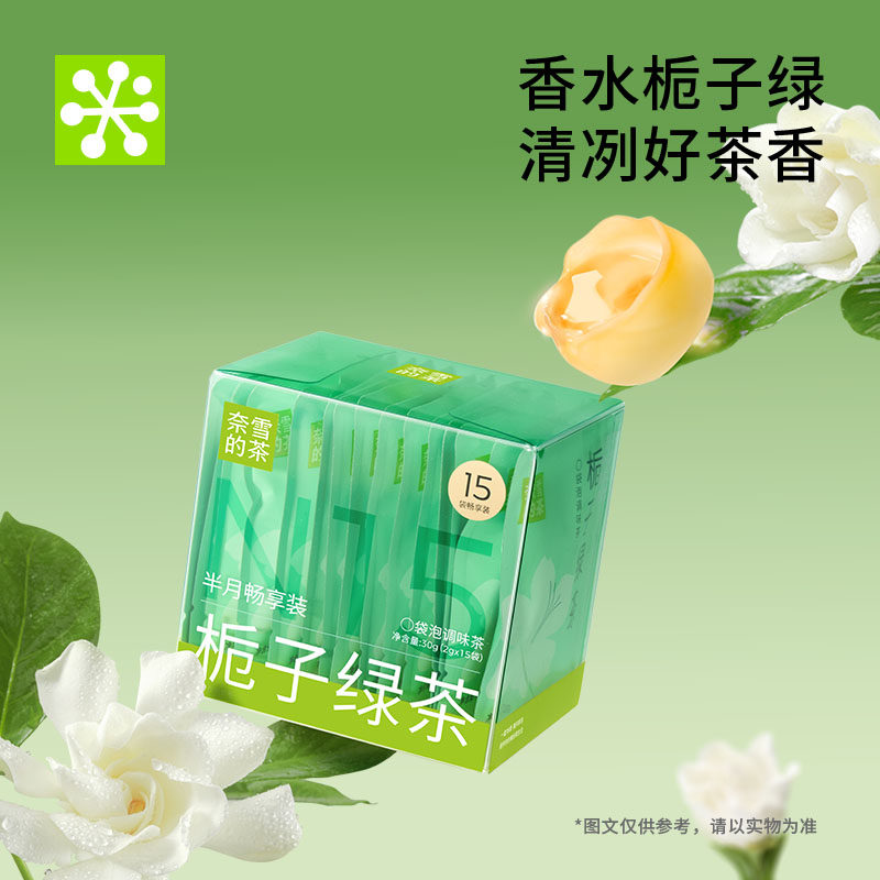 奈雪的茶 月享茶茉莉花茶栀子绿茶花茶茶叶茶包送女生秋冬下午茶,淘宝优惠券,粉丝福利购,淘宝优惠卷