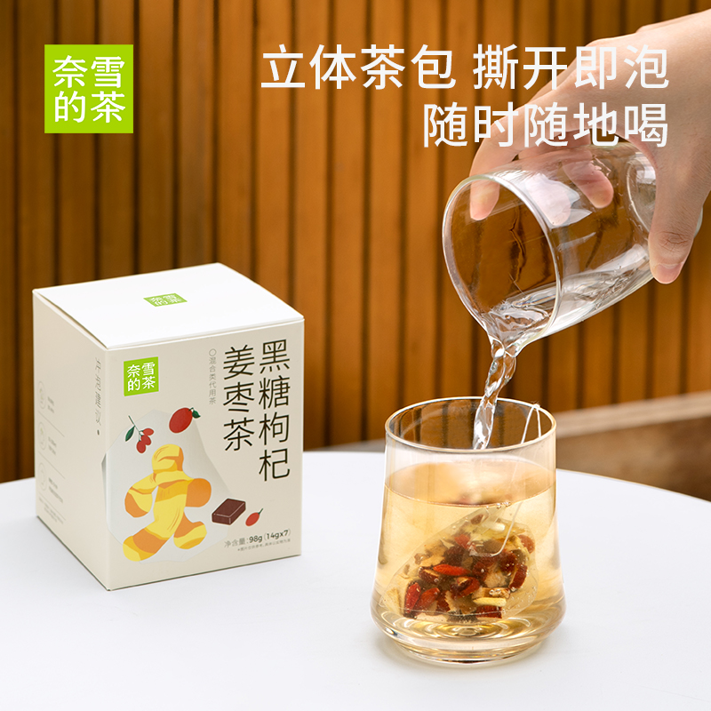 奈雪的茶 黑糖枸杞姜枣茶红枣生姜枸杞茶冷泡冲泡饮品冬季送女生 - 图3