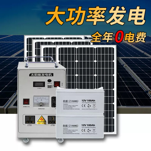 自航太阳能发电系统家用220v电池板光伏板全套带空调发电机一体机 - 图0