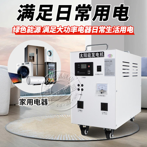 自航太阳能发电系统家用220v电池板光伏板整套大功率发电机一体机 - 图0