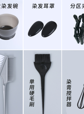 染发工具套装家用工具烫发染发碗