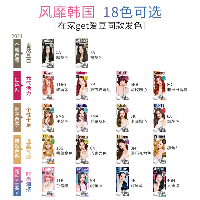 【官方正品】爱茉莉魅尙萱泡沫+精油 爱茉莉个护海外染发膏