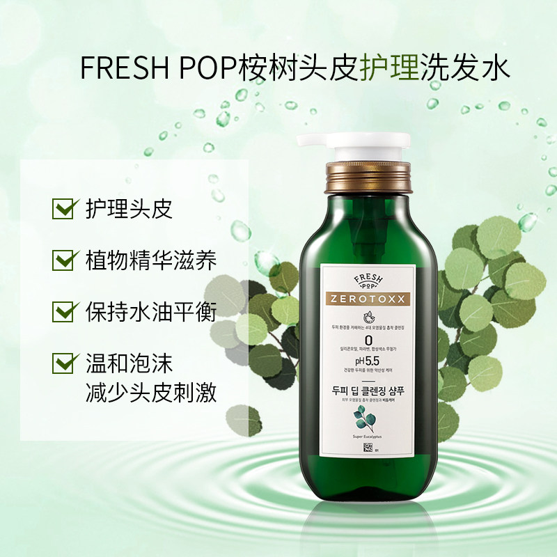 韩国爱茉莉控油蓬松亮泽fresh pop 爱茉莉个护海外洗发水