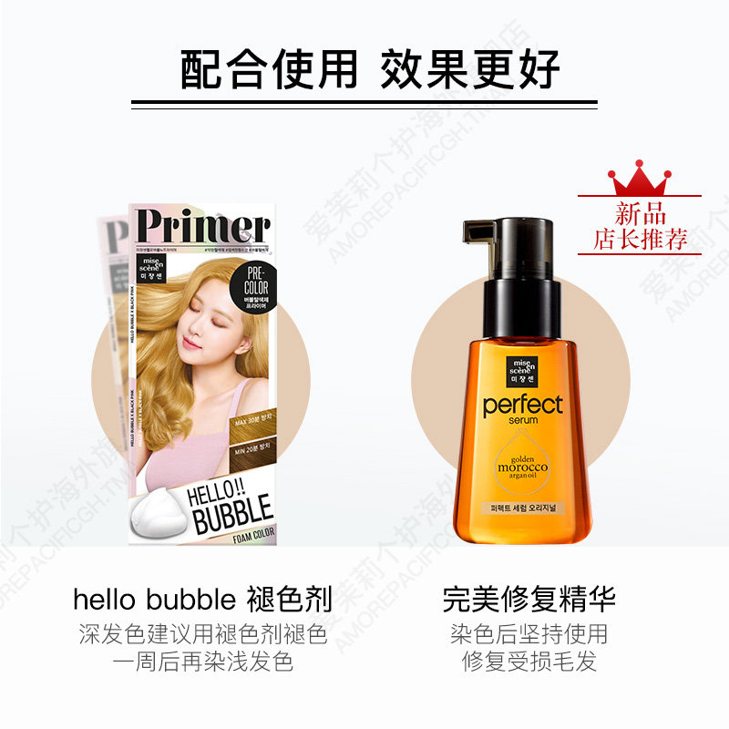 【官方正品】爱茉莉魅尙萱泡沫+精油 爱茉莉个护海外染发膏