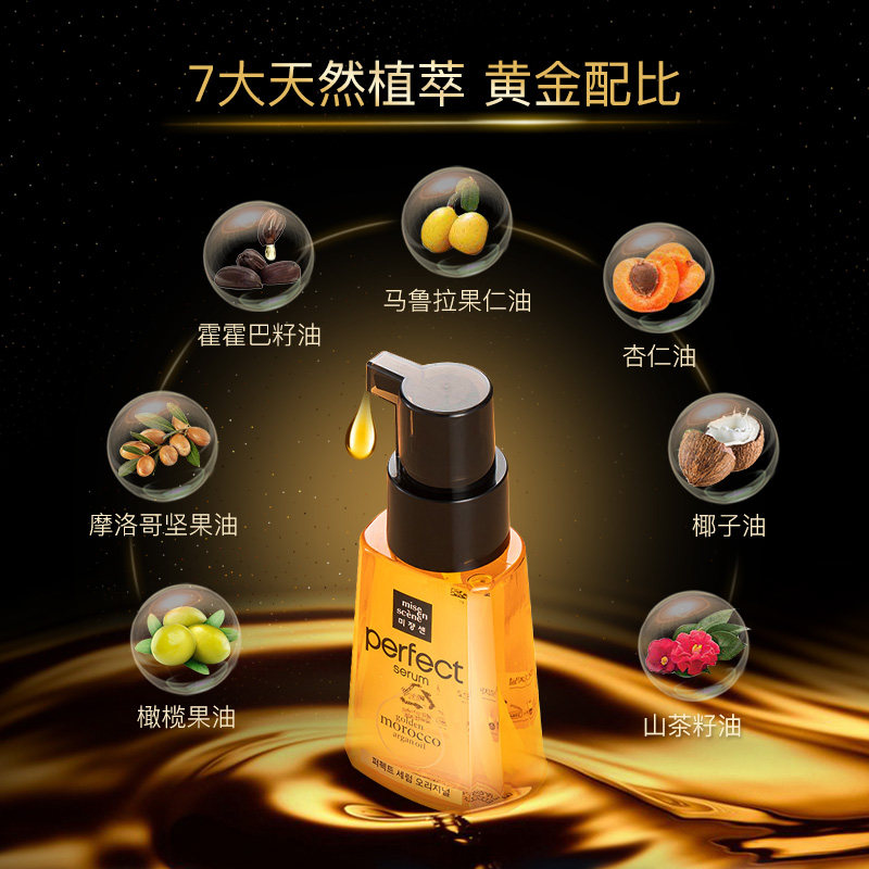 官方正品韩国爱茉莉魅尚萱护发精油 爱茉莉个护海外其它护发