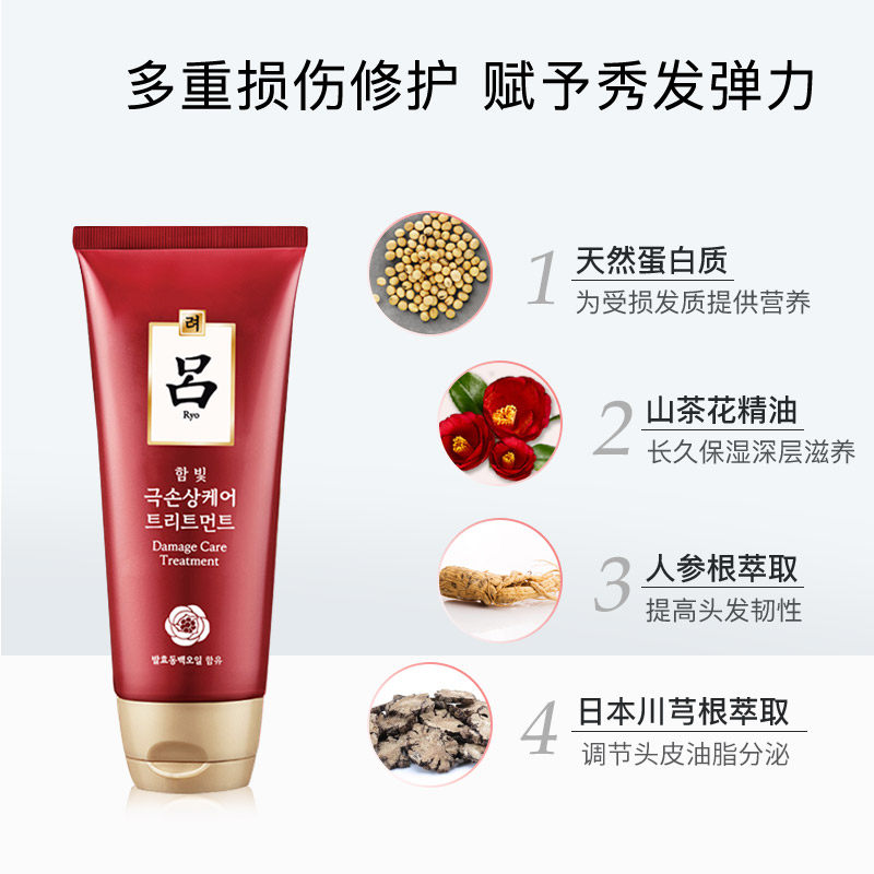 【69元3件】韩国ryo红吕修护发膜 爱茉莉个护海外护发素