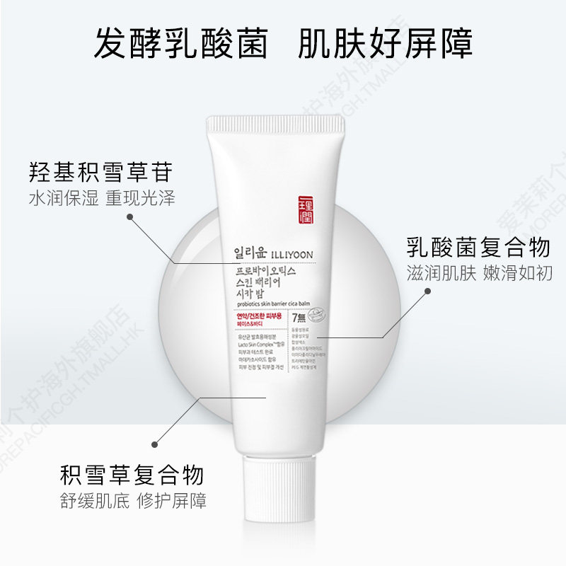【官方正品】韩国illiyoon一理润cica 爱茉莉个护海外乳液/面霜