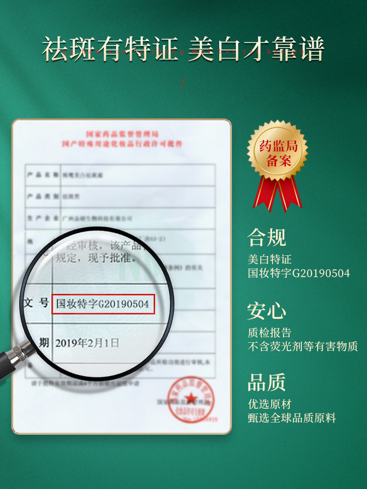 南京同仁堂正品美白淡化去祛斑霜 九叶草乳液/面霜