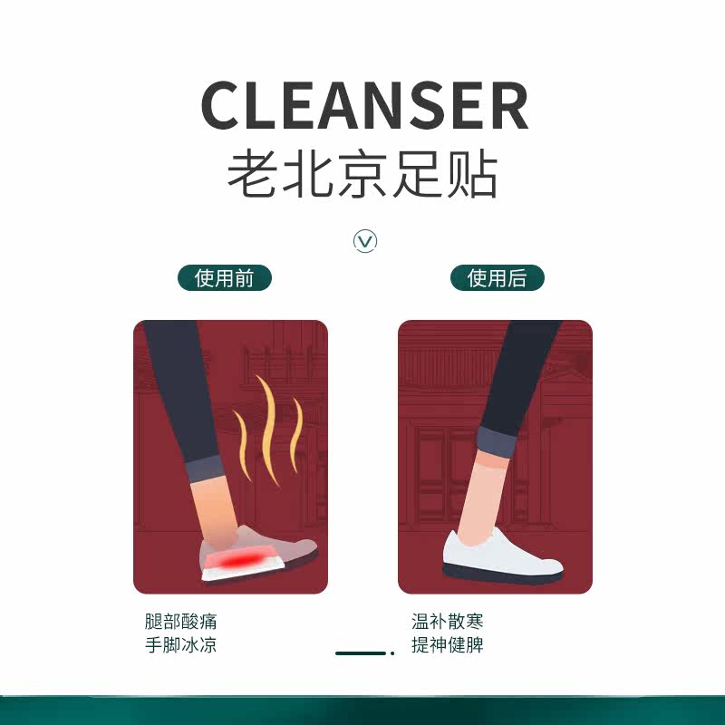 九叶草老北京足贴10片正品 九叶草足贴