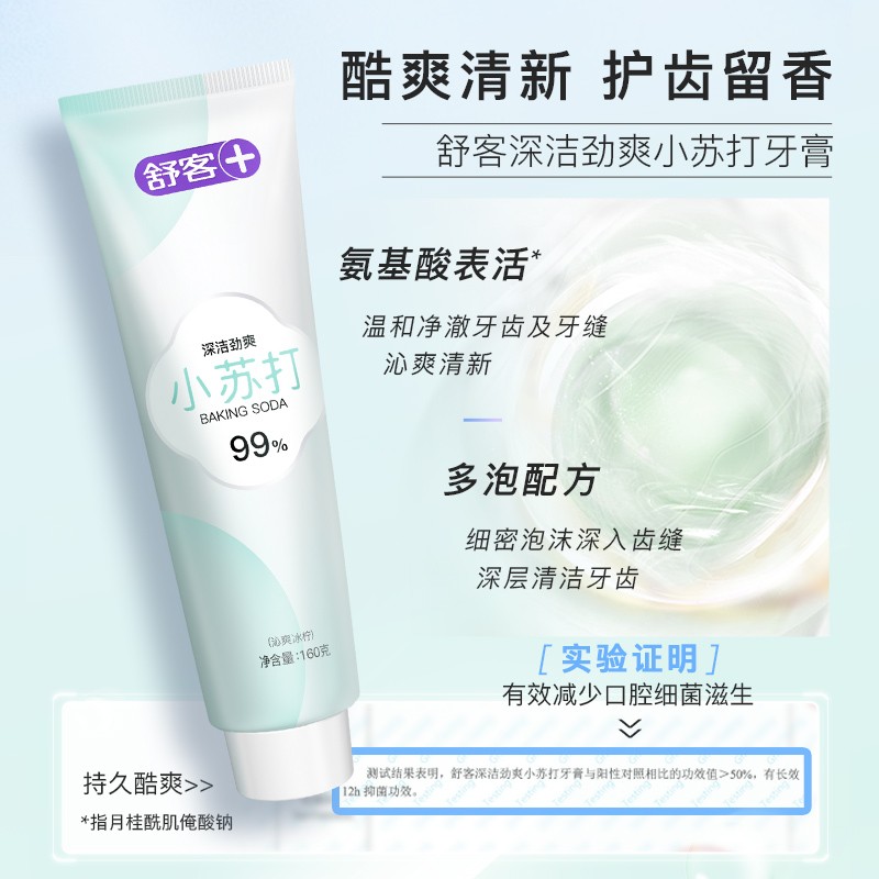 舒小苏打美白牙膏清新口气亮白含氟清洁口腔男女家庭官方旗舰正品