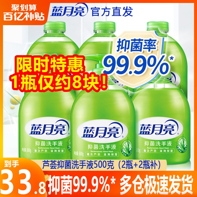 蓝月亮芦荟抑菌杀菌消毒500g洗手液 好物优选家居洗手液