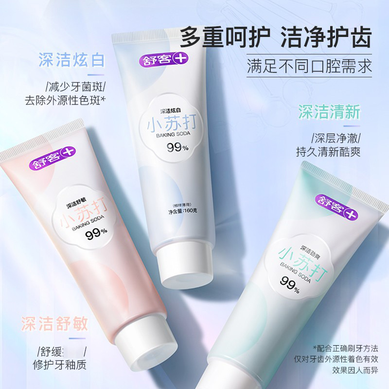 舒客小苏打牙膏去渍牙垢亮白口气清新牙齿清洁家庭实惠装正品克
