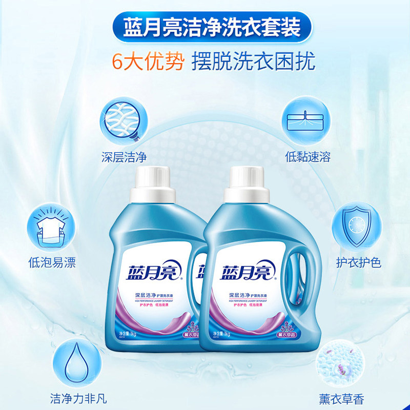 蓝月亮家庭促销组合装薰衣草洗衣液 好物优选家居常规洗衣液