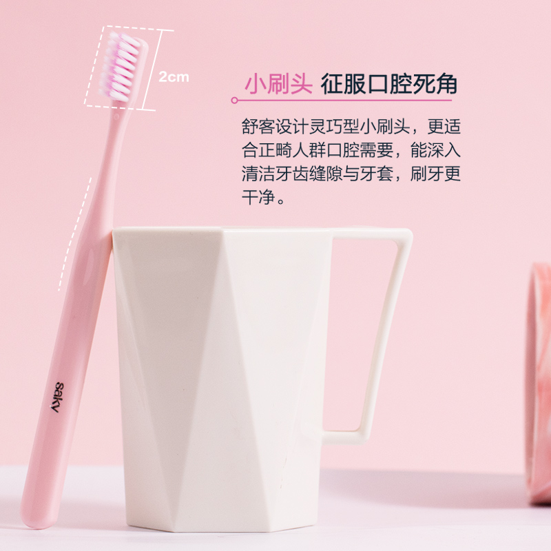 舒客正畸牙刷凹型软毛成人儿童矫正牙齿专用小头刷牙缝刷牙套箍牙