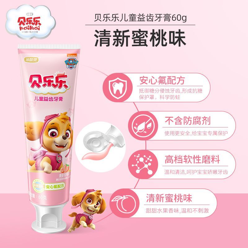 冷酸灵汪汪队儿童牙膏含氟防蛀牙益齿护龈适用中大童幼儿2-6-12岁