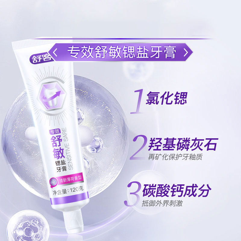 舒客牙膏美白去黄防蛀清新口气成人男家庭装用舒克旗舰店官方正品
