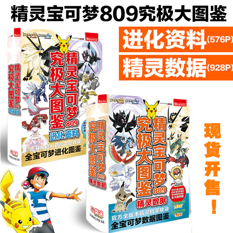 口袋妖怪画册 新人首单立减十元 21年7月 淘宝海外 口袋妖怪画册 新人首单立减十元 21年7月 淘宝海外