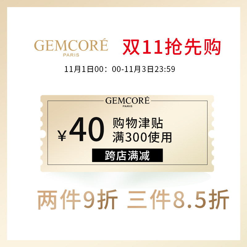 法国珈蔻gemcore伽蔻眼膜夜间眼贴 GEMCORE眼膜