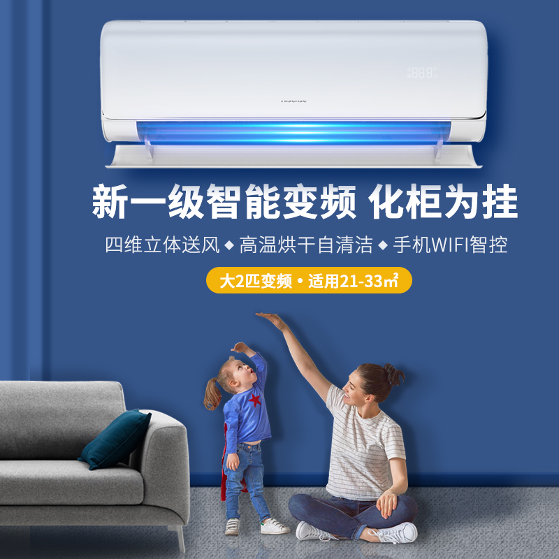 2匹空调挂机海信新一级能效变频 海信云畅品空调