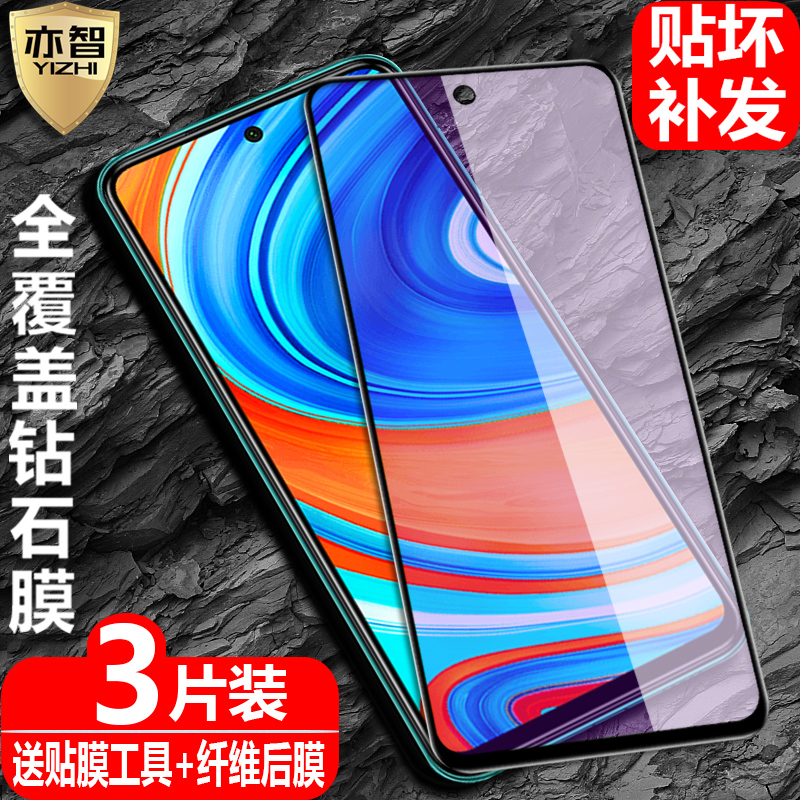 适用红米Redmi Note9黑边钢化膜Note9s全屏Note9T覆盖Note9Pro防爆玻璃膜海外手机高清抗指纹防蓝光保护贴膜 - 图0