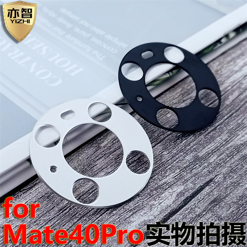 适用于 华为mate40Pro镜头框mate40镜头保护圈膜40E素皮版摄像头镜片膜pro标准版钛铝合金属防刮保护镜头膜框 - 图0