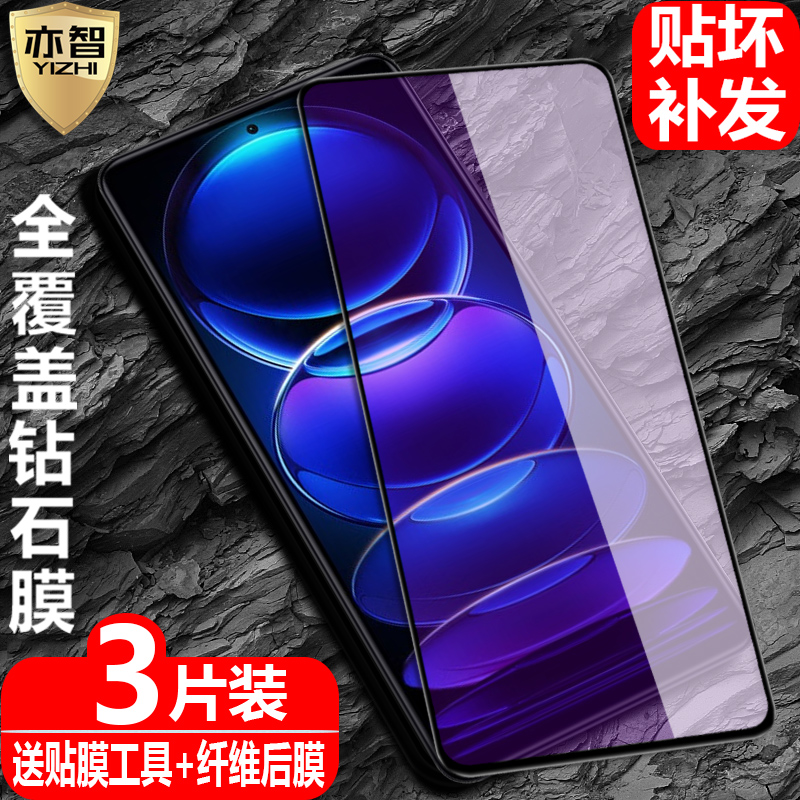 适用红米Note12黑边钢化膜note12pro/pro+全屏覆盖note12Turbo防爆玻璃膜Redmi5G手机高清抗指纹防蓝光保护贴 - 图0