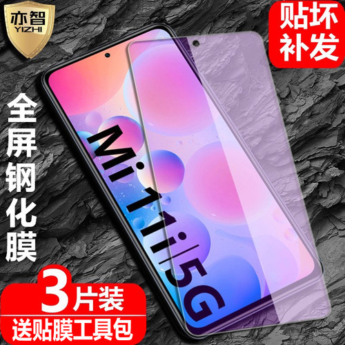 适用小米11i国际版钢化膜Mi11i全屏覆盖米11i防爆玻璃膜miui11I 5G手机高清抗指纹护眼防蓝光保护贴 - 图0