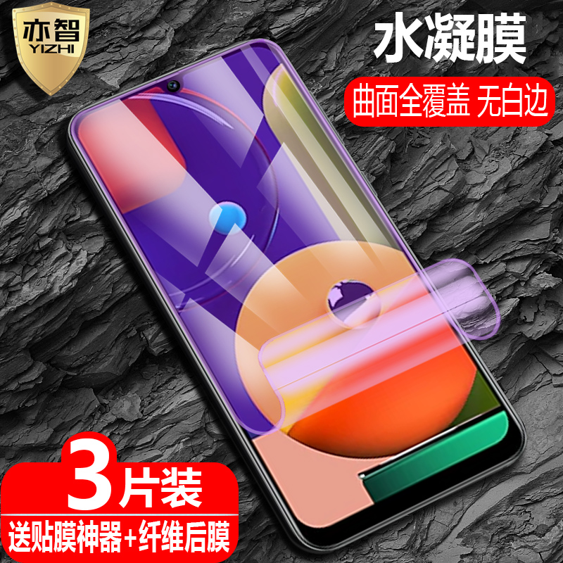 适用三星Galaxy A50S水凝膜SM-A5070手机A507FN全屏覆盖A50防爆量子膜SM-A505F曲面全包高清防蓝光保护贴-图0