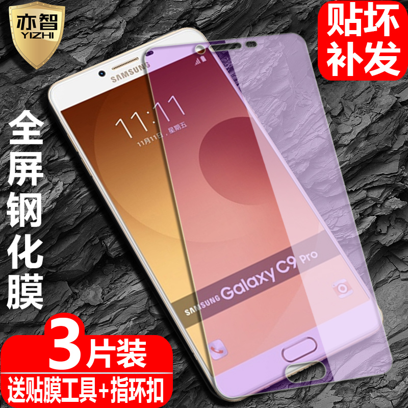 适用于 三星Galaxy C9Pro钢化膜SM-C9000/08全屏覆盖C7Pro防爆玻璃膜C7手机C7000/7010/7018高清抗指纹保护贴 - 图0