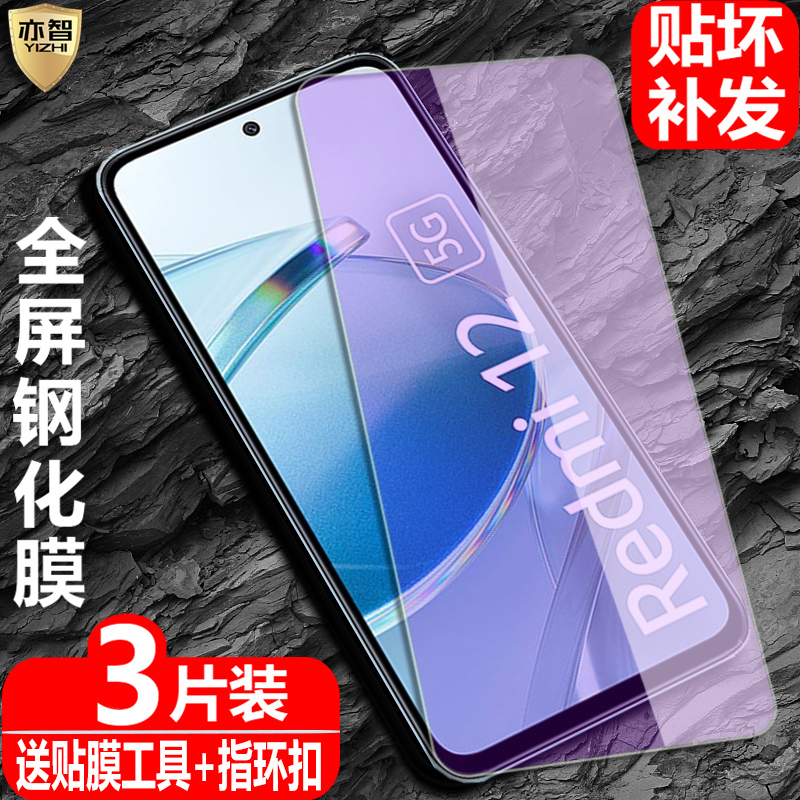 适用Redmi红米12钢化膜23077RABDC全屏覆盖redmi12 5G防爆玻璃膜MIUI手机高清抗指纹护眼防蓝光保护贴 - 图0