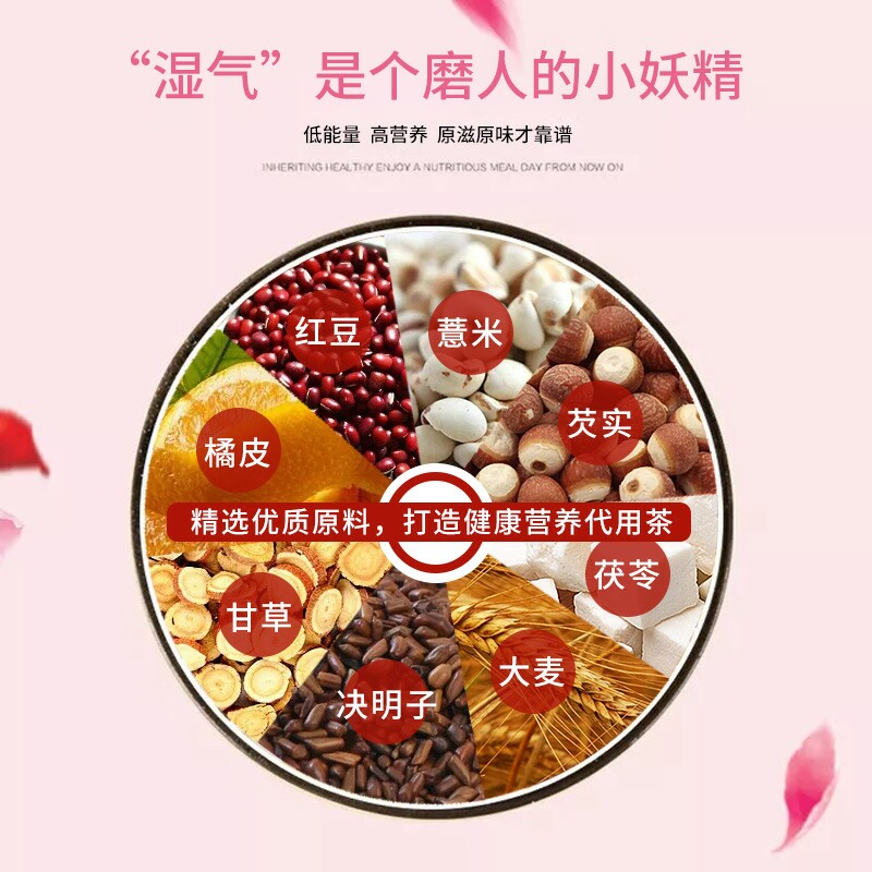 袪湿赤小豆薏仁水茯苓去除男女性茶 颜回尧蜜养生茶