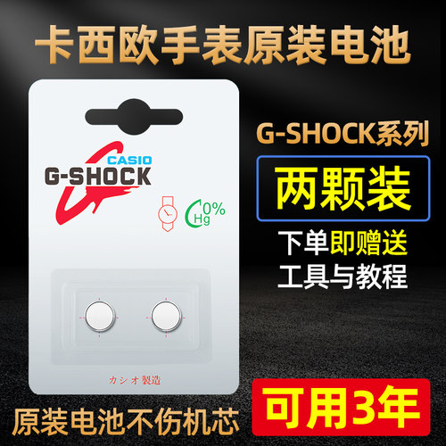 适用于卡西欧casio G-shock手表电池原装baby-g小泥王GA-110 150 GG-1000 BA-100 gw5600 男女款专用电子更换 - 图0