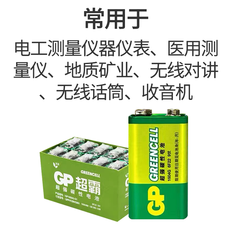 GP超霸9V伏碳性电池6LR61万能用表层叠方形型6F22话筒玩具麦克风 - 图2