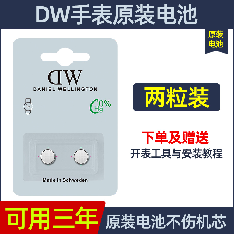 适用于丹尼尔惠灵顿DW手表原装电池364 B28R04 B40R1 R2 R5R7 B36R8 01220211860索尼男女款专用电子SR621SW-图0