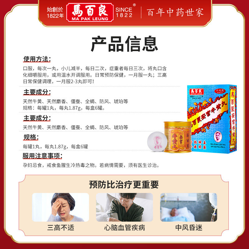 (新)香港马百良安宫牛黄丸人安宫丸 马百良海外国际补益安神
