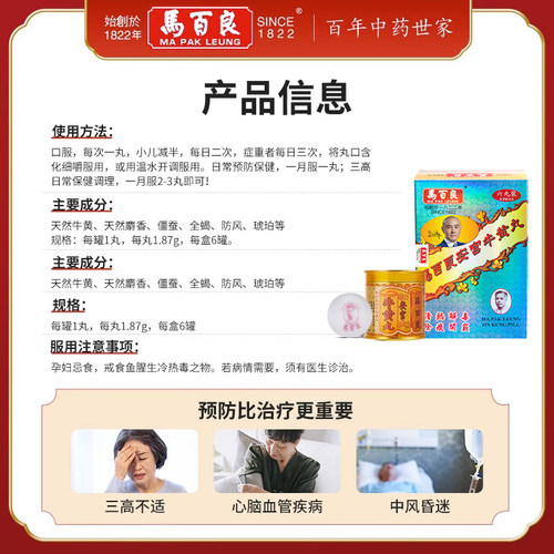中国香港马百良安宫牛黄丸双天然包金衣港版原装官方正品6丸/盒 P - 图2