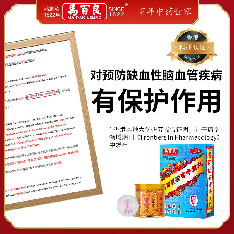 (新)香港马百良安宫牛黄丸人安宫丸 马百良海外国际补益安神