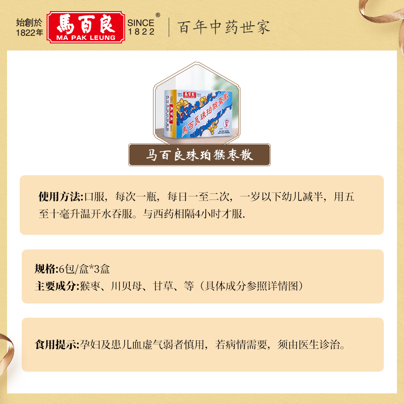 中国香港马百良小儿止咳平喘清热6 马百良海外国际感冒咳嗽用药