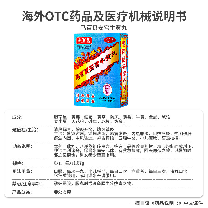 (新)香港马百良安宫牛黄丸人安宫丸 马百良海外国际补益安神