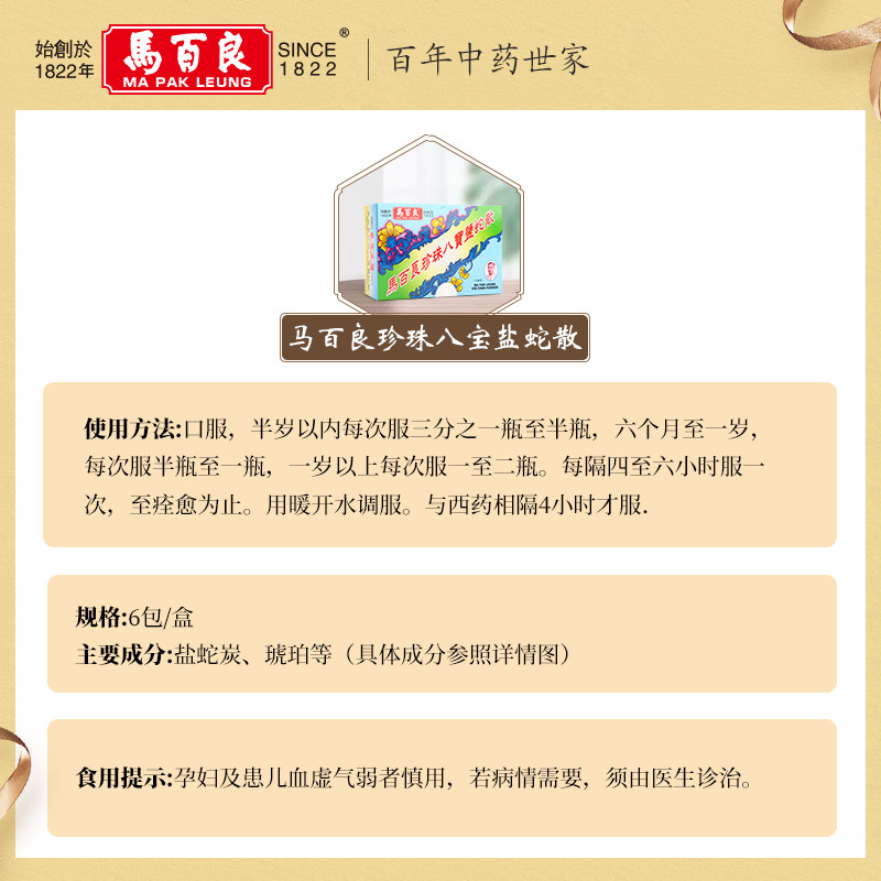 中国香港马百良小儿止咳平喘小孩y 马百良海外国际感冒咳嗽用药