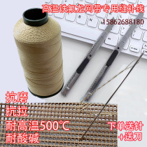 High temperature resistant wire patch Teflon mesh with special line sturdy pull constantly resistant to acid and alkali resistance high temperature toughness