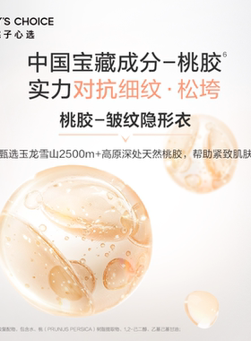 完子心选紧致淡纹贴片面膜