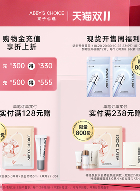 完子心选秋季补水保湿爆款面膜